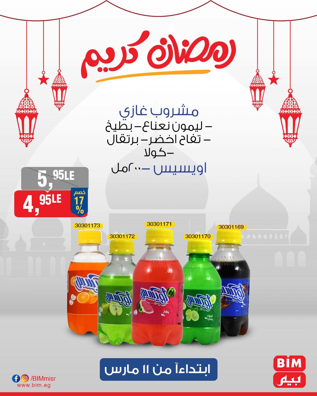 bim offers from 11mar to 11mar 2025 عروض بيم من 11 مارس حتى 11 مارس 2025 صفحة رقم 15